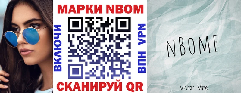 Марки N-bome 1500мкг  Тимашёвск 